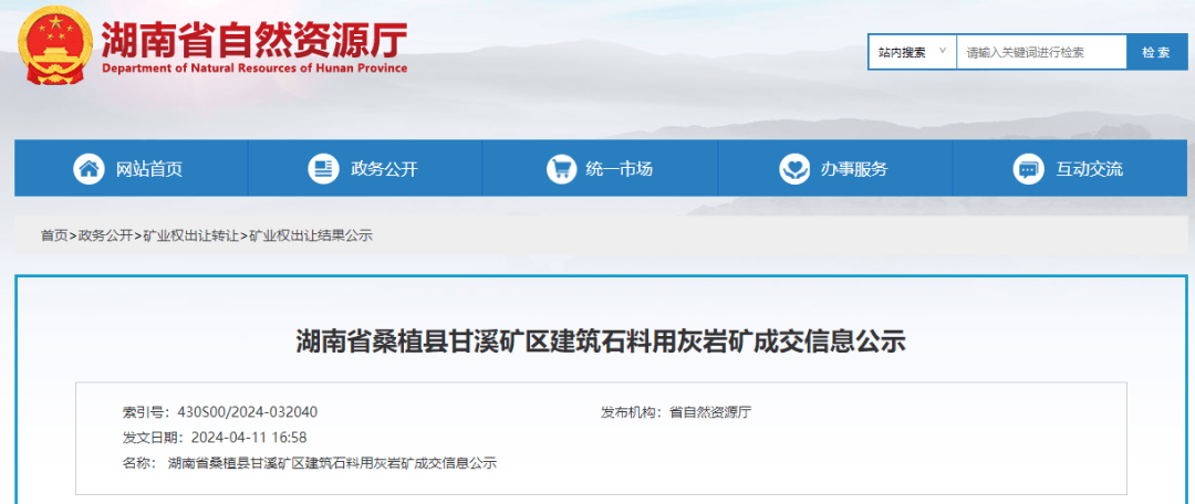 竞得人注册地址:湖南省张家界市桑植县澧源镇文昌街居委会(物资小区)3