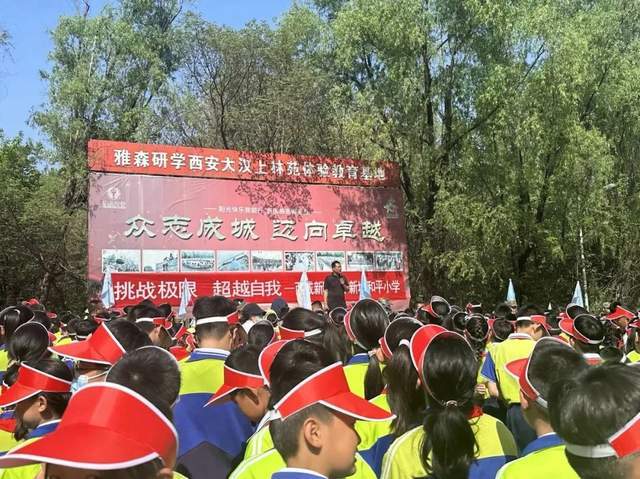 挑战极限超越自我沣东新城和平小学春季研学活动纪实