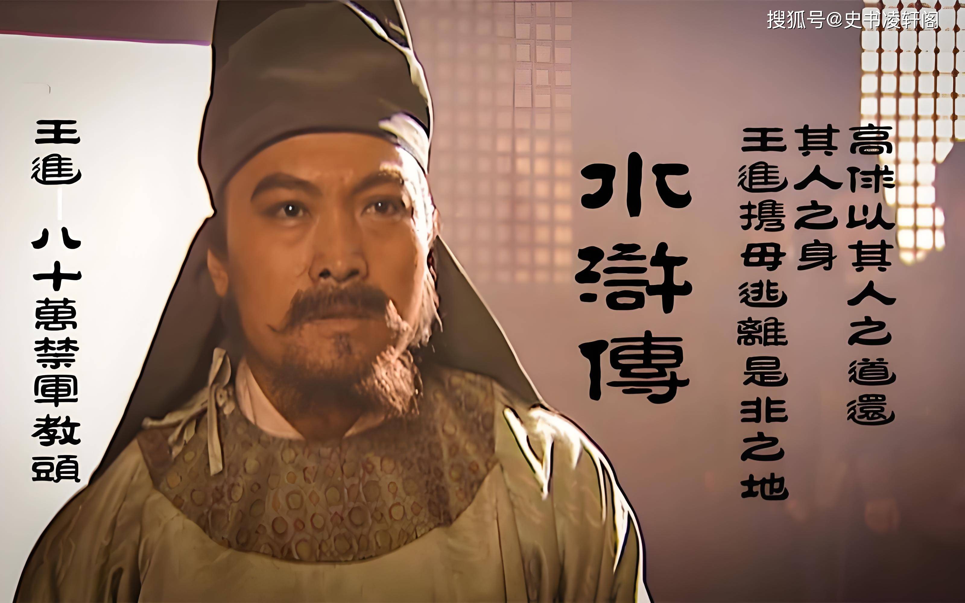 八十万禁军教头王进的武功有多强比林冲更厉害