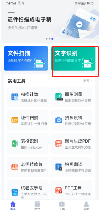 什么图片文字提取软件好用这三款软件绝对值得一试