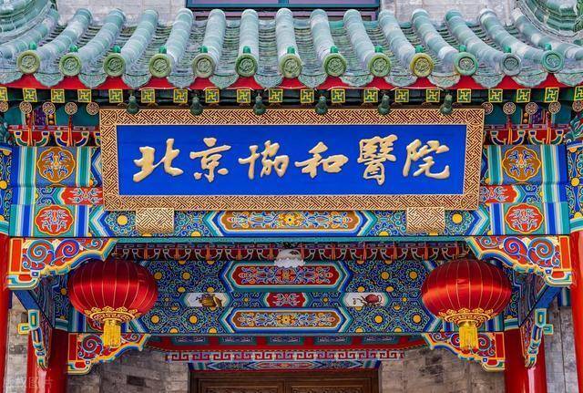 北京协和医学院建校百年,是国家卫生健康委员会直属,与中国医学科学院