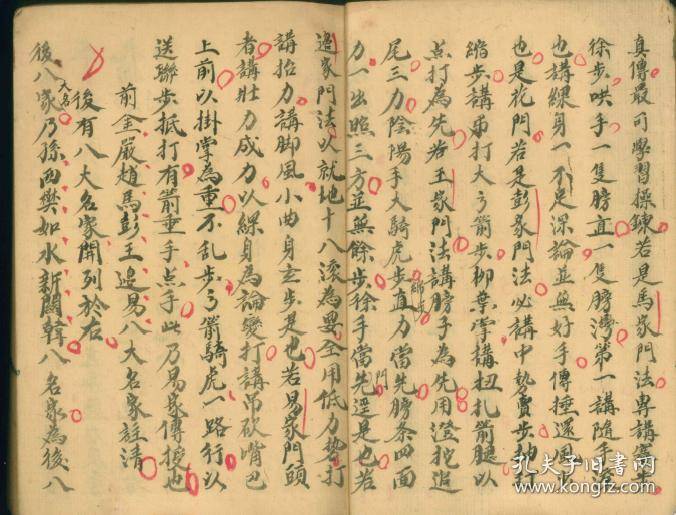 彩绘人物图岳家拳武技谱