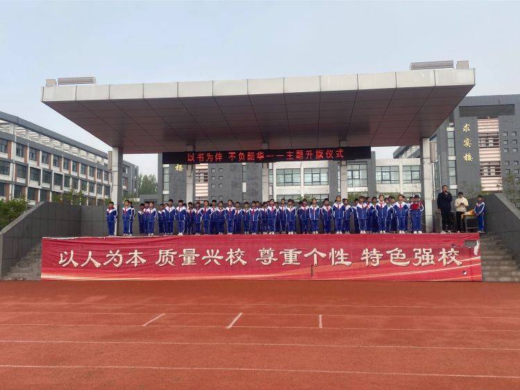 以书为伴不负韶华单县一中附属创新路小学主题升旗仪式