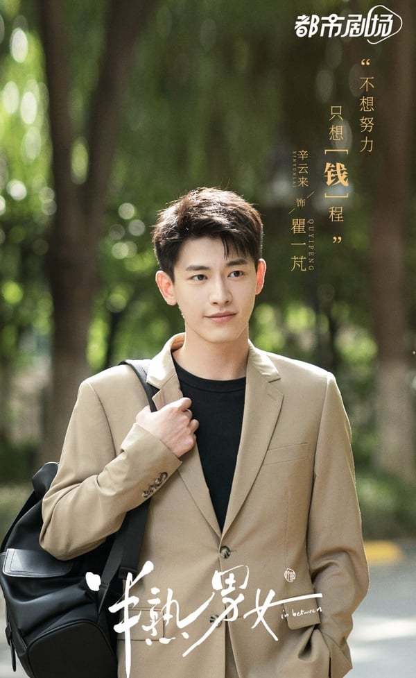 《半熟男女》角色介绍1:何知南(田曦薇 饰)长相普通,家境普通的何知南