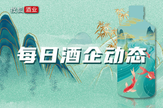 每日酒类公司新闻| 郎酒预计，年底茅台酒库存量将达到26万吨至27万吨。 贵州贵酒起诉上海贵酒；  第1张