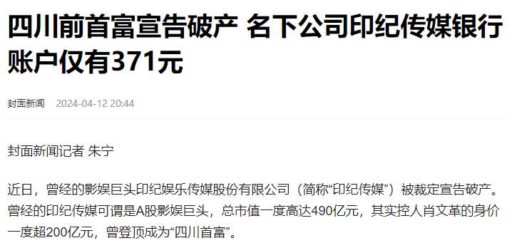 建国大业幕后公司破产创始人套445亿离场董事长称病留美国