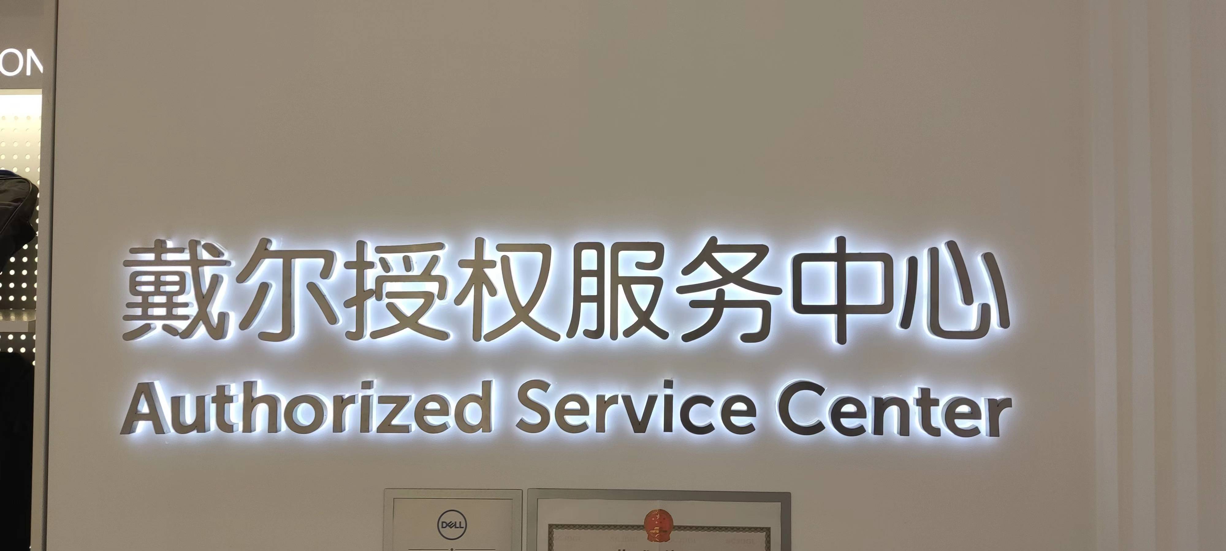 湖北戴尔服务器续保维修（戴尔服务器续保多少钱一年） 湖北戴尔服务器续保维修（戴尔服务器续保多少钱一年）〔戴尔服务器保修多长时间〕 新闻资讯