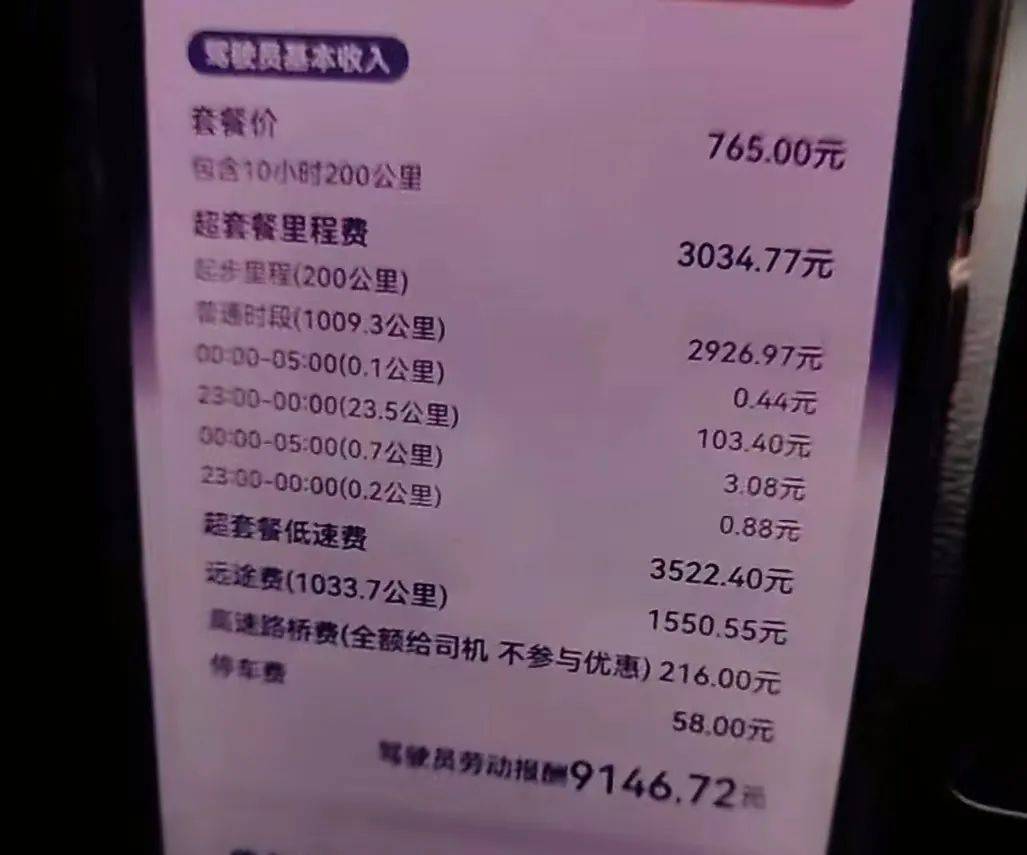 滴滴惊现9100元大单,专车司机一单顶一个月流水_订单_收入_费用