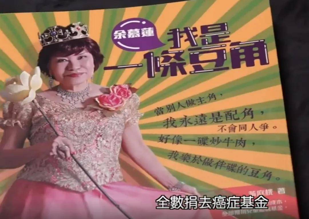 令人佩服的还有余慕莲的人生态度,"捡回一条命"后,她觉得多活一天就赚