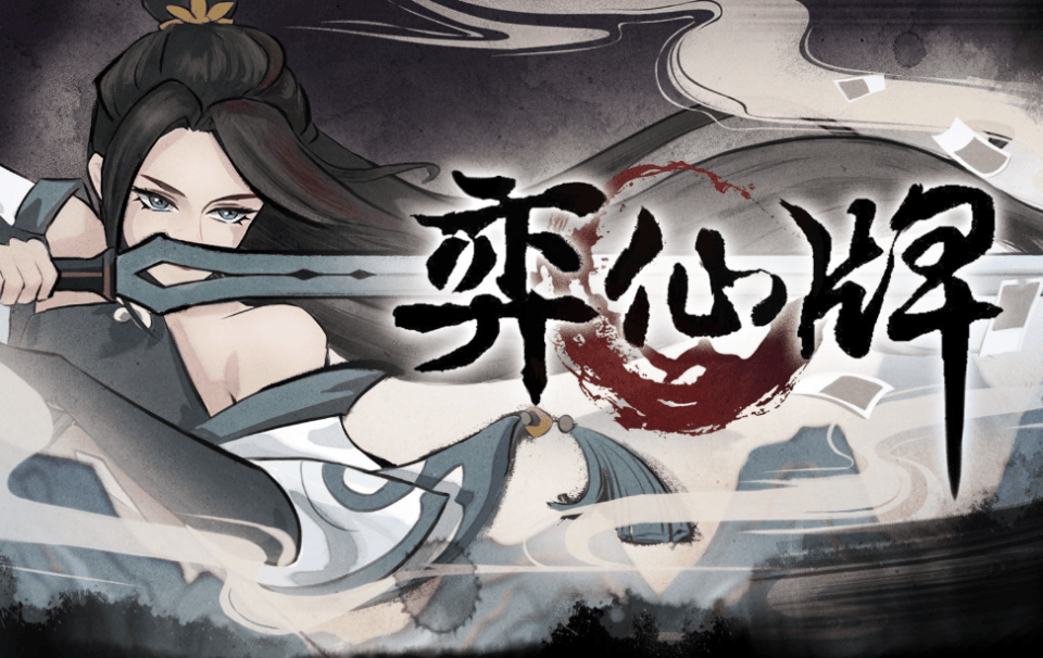 奕仙牌新手攻略大全新手保姆级攻略从0开始轻松玩转