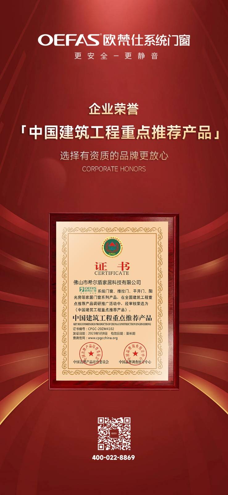 买门窗要注意有资质才是好品牌欧梵仕门窗好不好