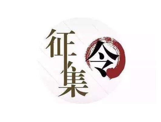 岐山旅游区形象标识logo设计方案征集公告