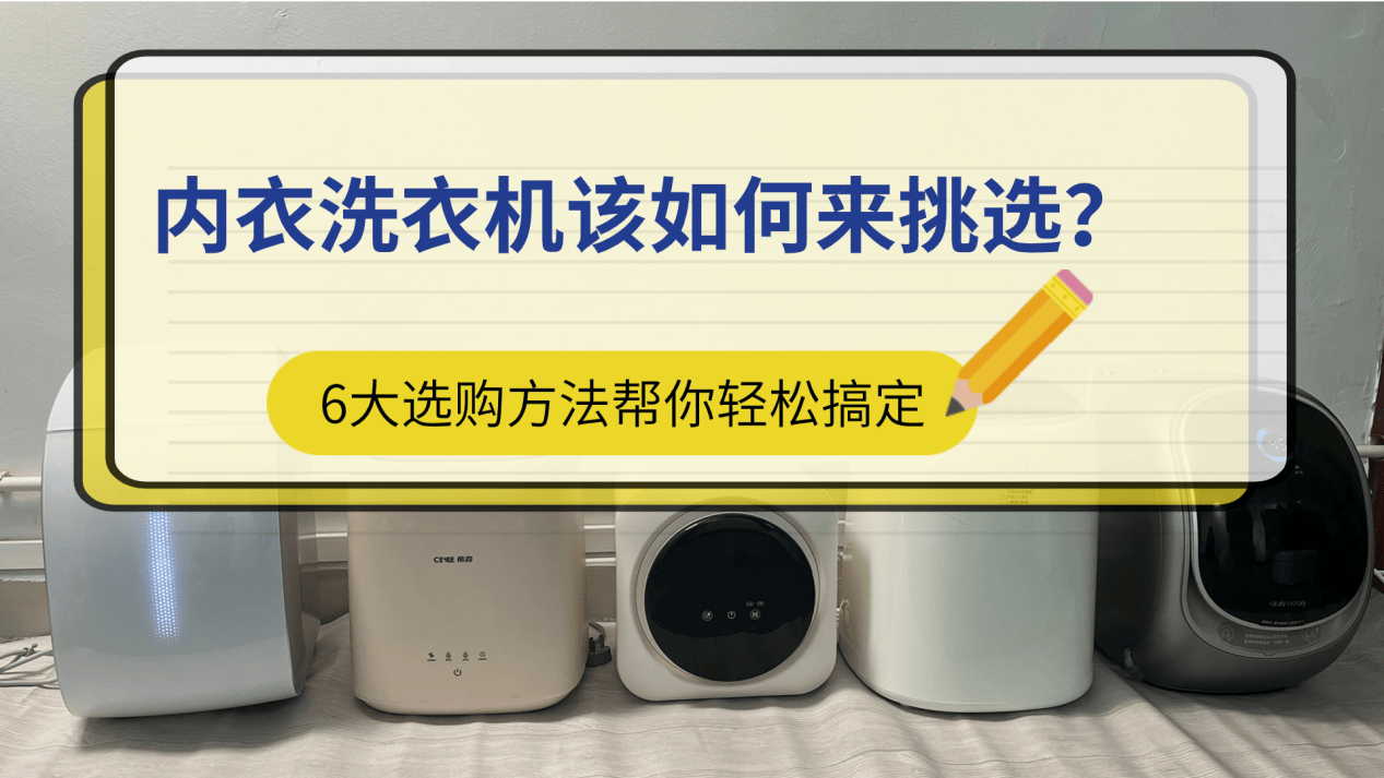 内衣专用洗衣机怎么样？6大选购方法帮你轻松搞定！_手机搜狐网