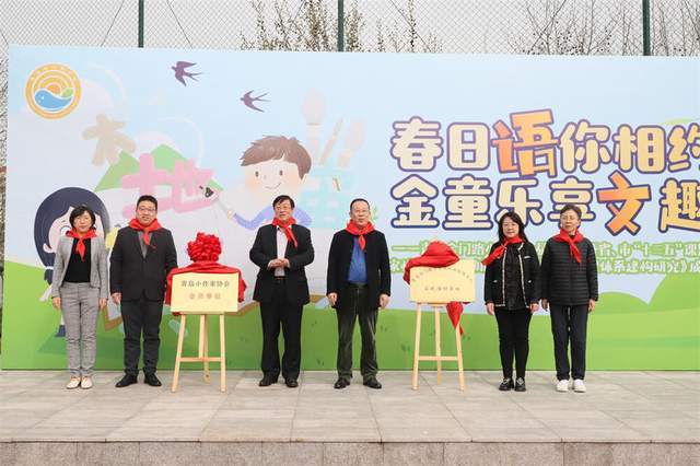春日语你相约金童乐享文趣青岛金门路小学启动第六届语文节