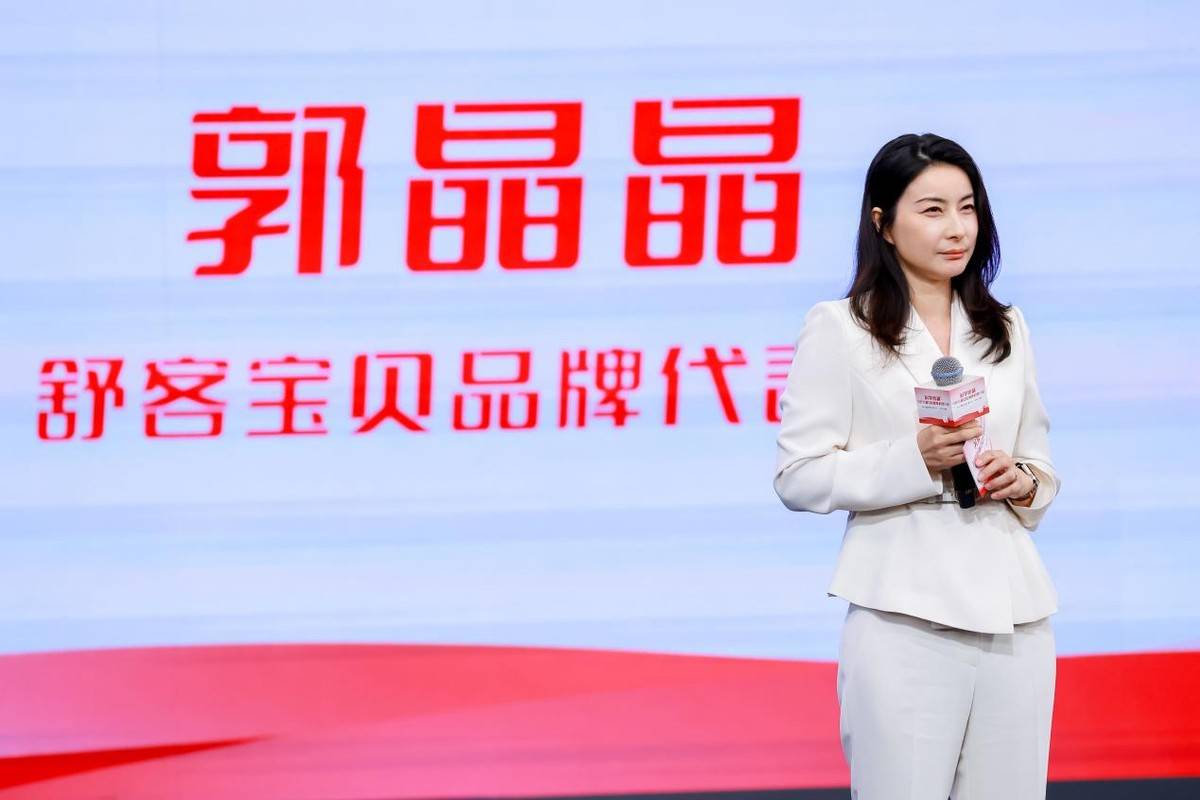 舒客宝贝品牌代言人郭晶晶本次大会的公益支持方舒客宝贝率先突破