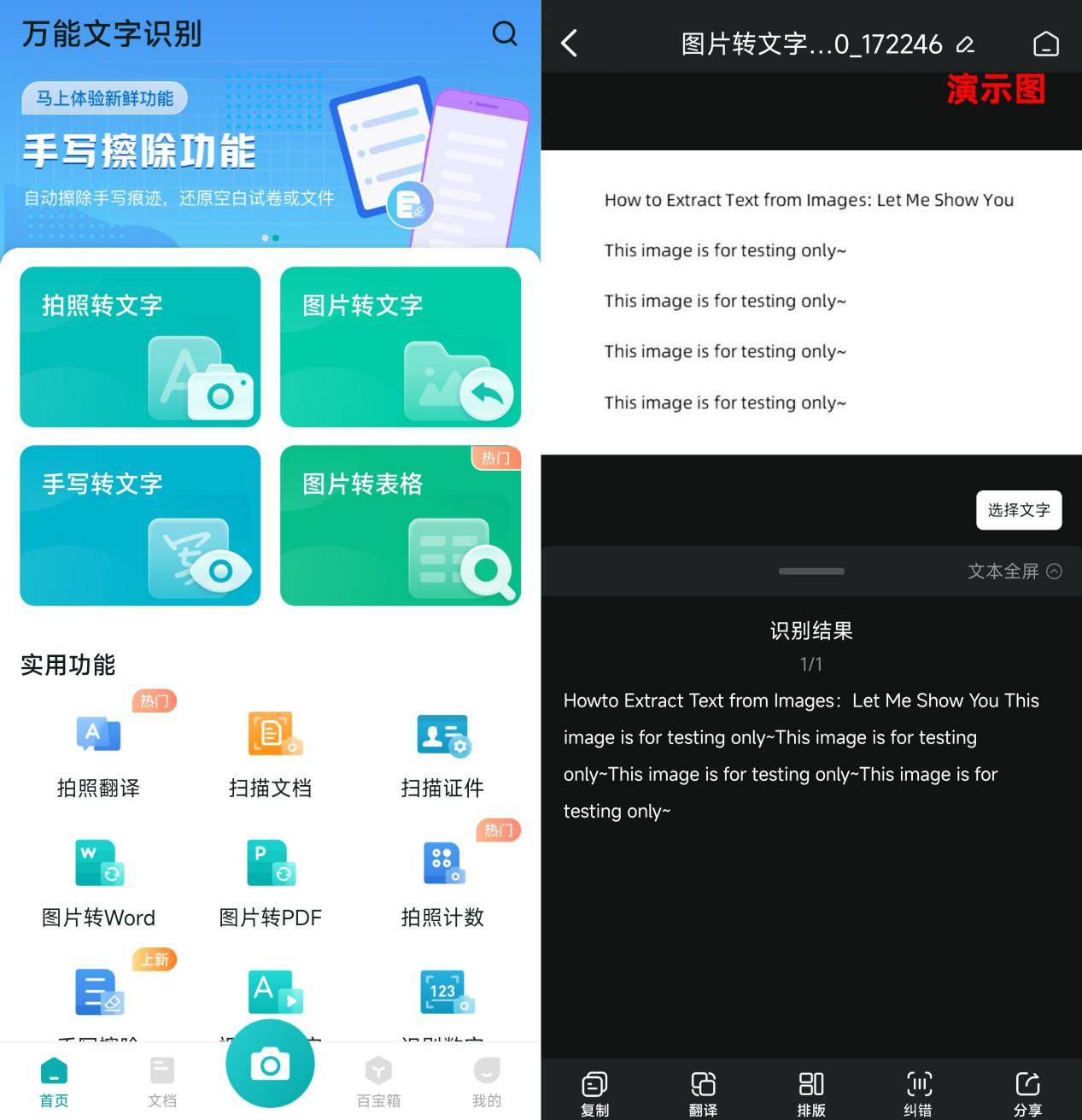 在线识别图片文字软件哪个好