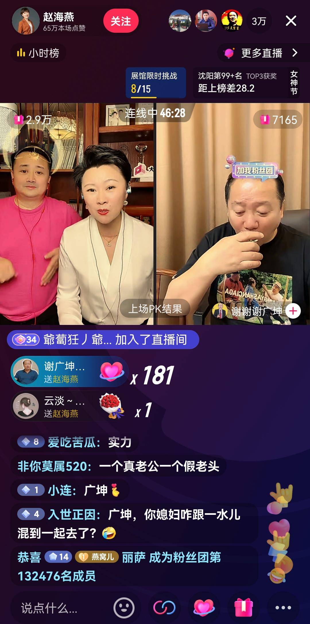 女神节赵海燕携老公刘一水和谢广坤聊天网友笑翻在评论区