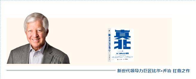 荐书真北第三版真北心本色行