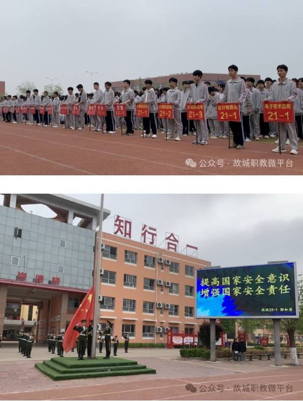 衡水市故城县职教中心举行国家安全教育日升旗仪式