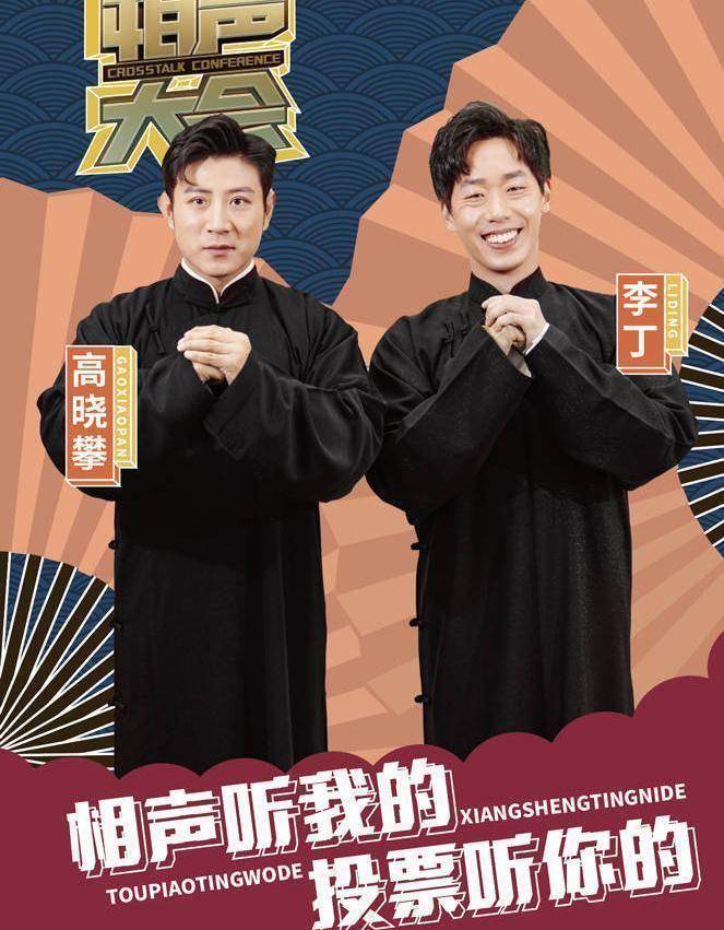 原创高晓攀新版相声大会正式开播敢言犀利点评引全网热议