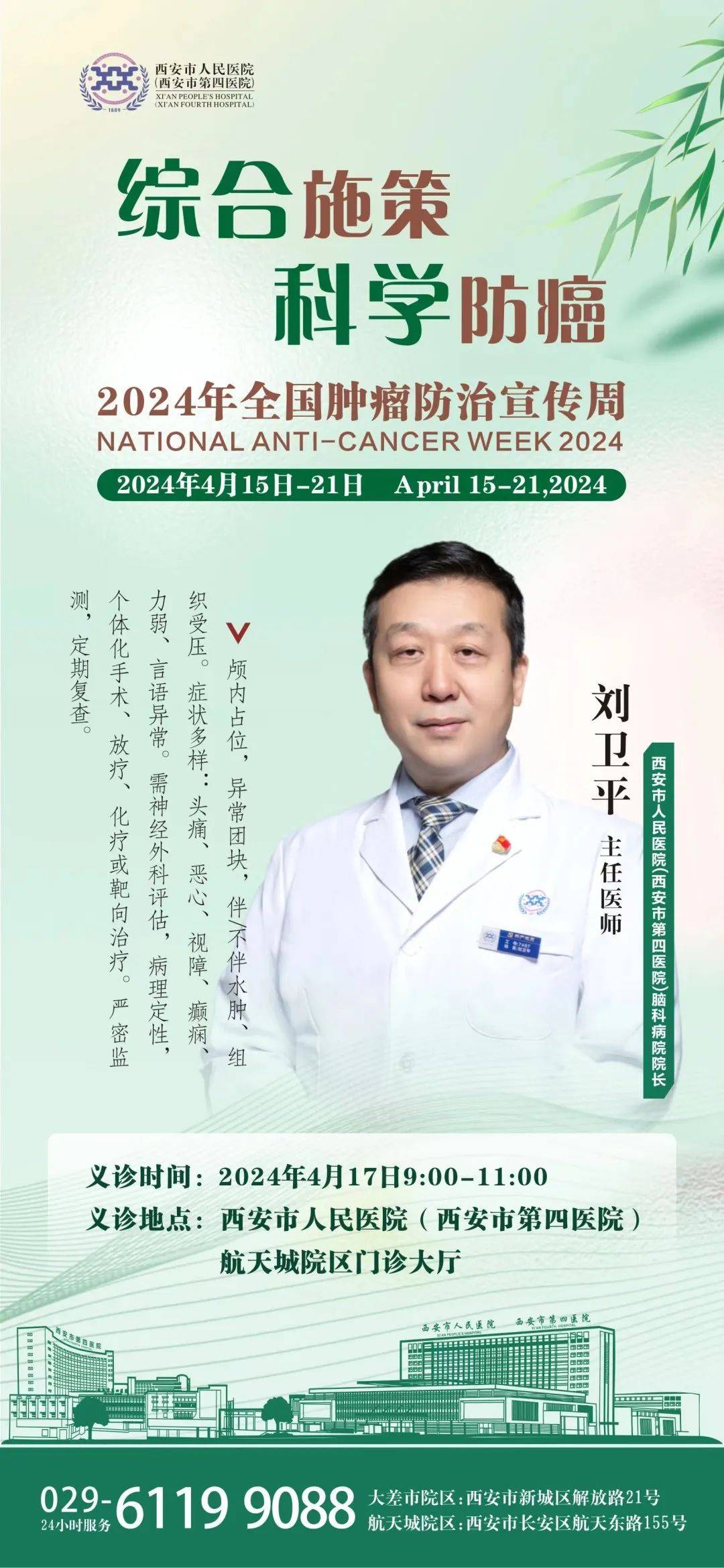 4月17日,这义诊阵容没谁了!