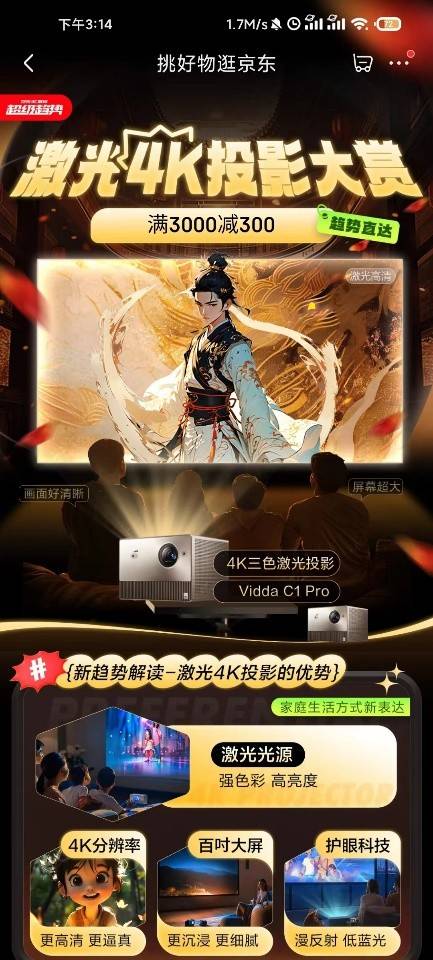 极米坚果等大牌激光4k投影京东开售至高24期免息购机无压力