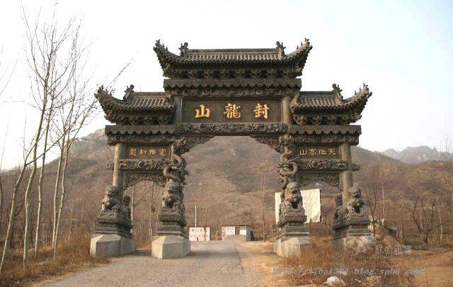 龙年说龙封龙山