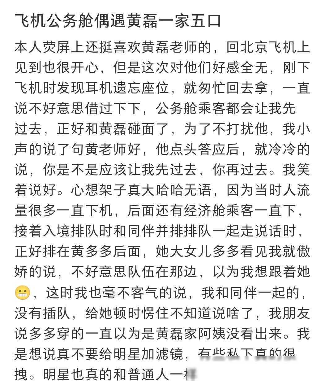 原创黄磊一家五口飞机上被偶遇黄磊被指态度傲慢网友一直如此