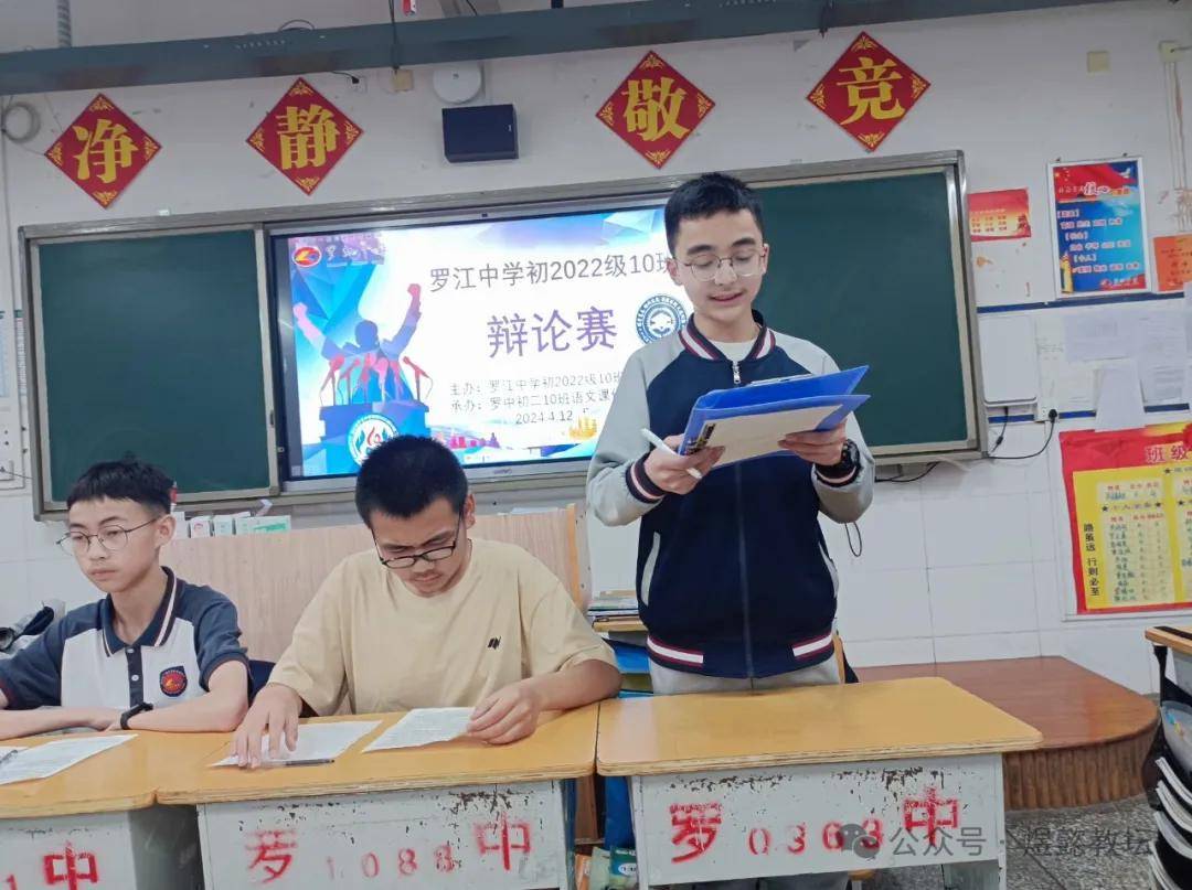 明辩善思绽风采舌战群儒展芳华罗江中学初2022级10班举行班级辩论赛
