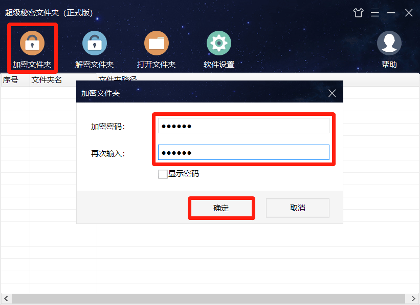 文件夹怎么加密保护文件夹加密软件盘点