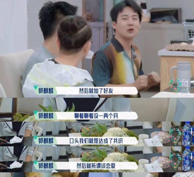 郭麒麟自曝网恋细节分手1年才缓过来被宋丹丹质疑不算初恋