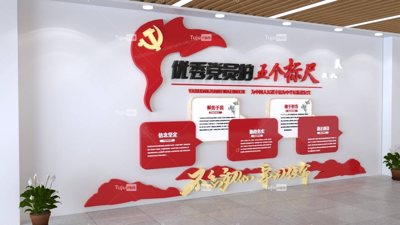 优秀党员的五个标尺简约文化墙创意设计模板