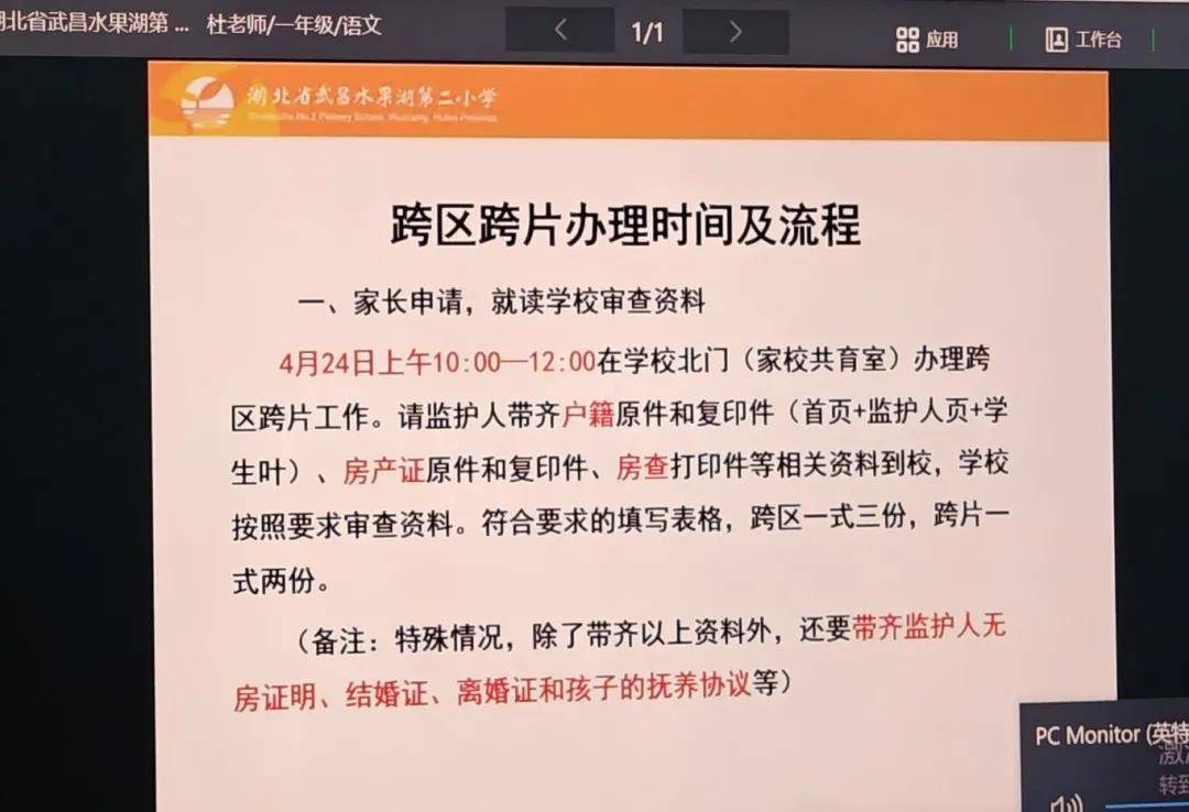 手续_通知_小学