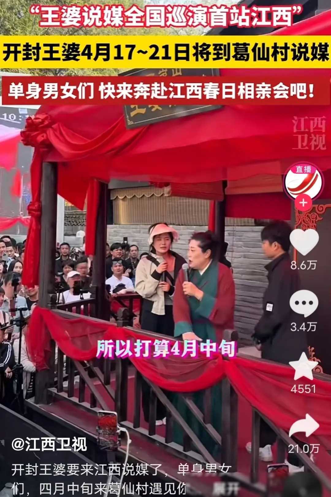 机会难得！开封王婆巡演来袭，江西不容错过！