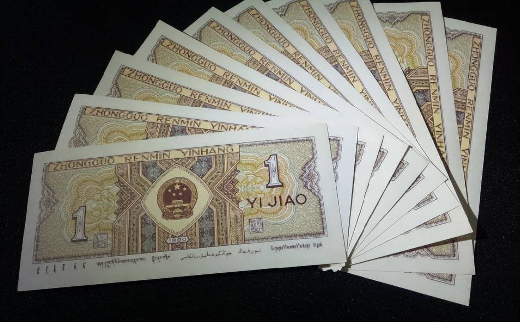 一角_流通_人民币