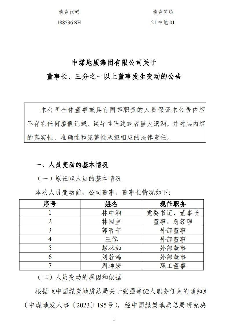 中煤地质总局赵平局长图片