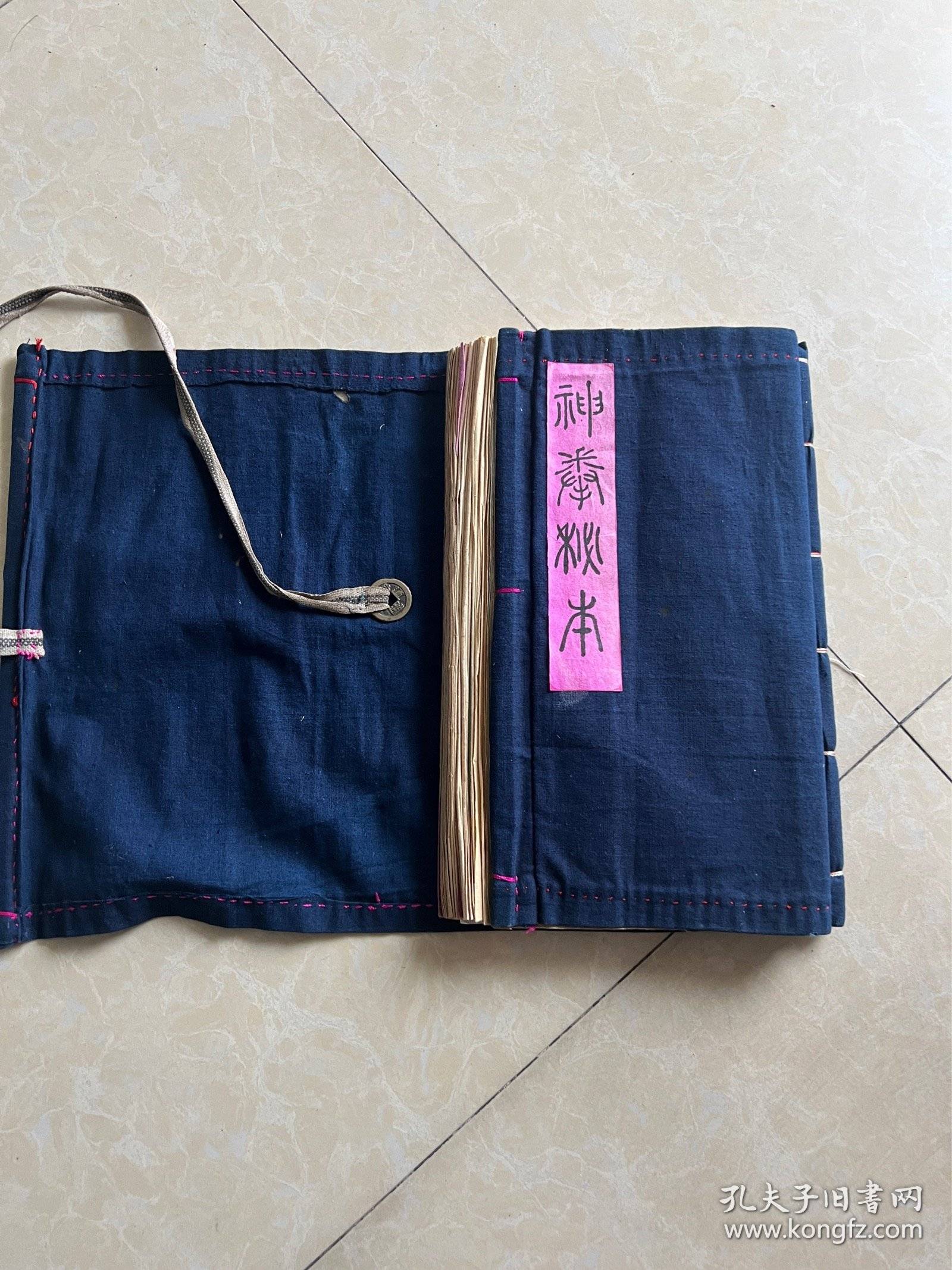 手抄本,拳谱,武术秘笈,(秘授神拳防身宝玉函经)少林禅院秘本