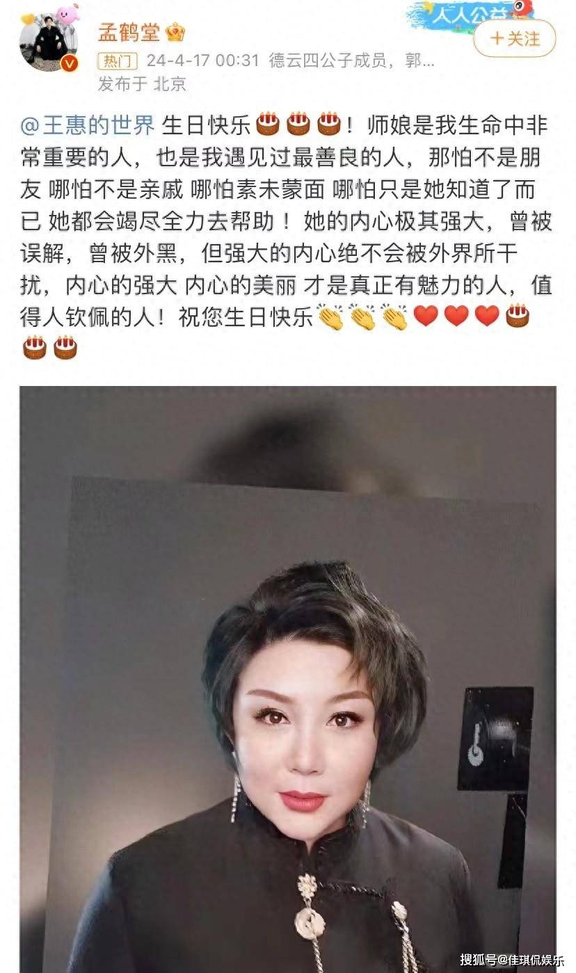 郭德纲老婆48岁生日出动半个相声界!看祝贺文就知道谁是一哥!_王惠_麒