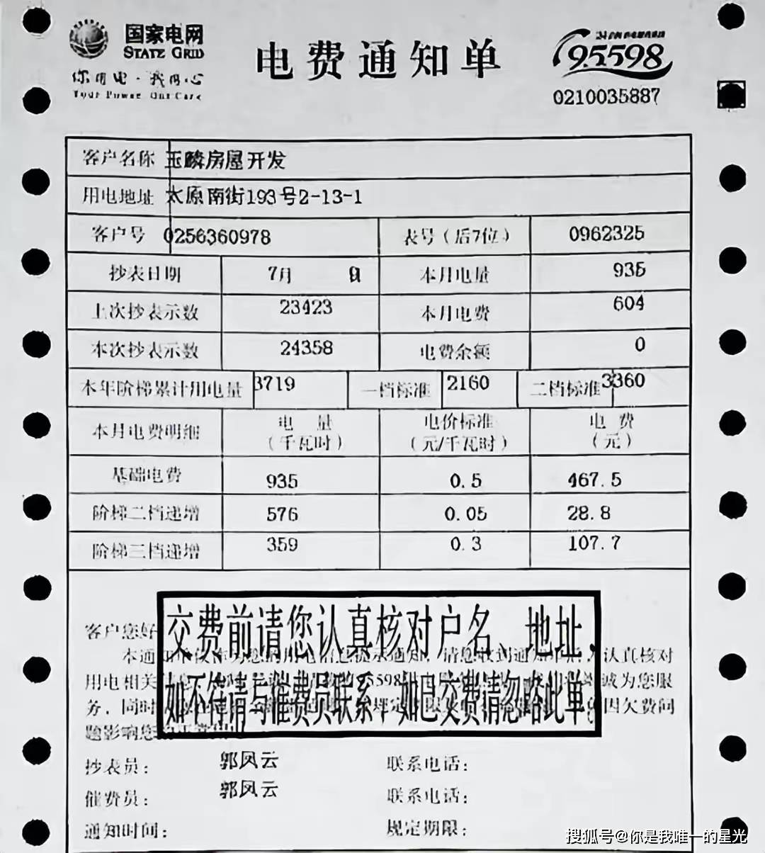 国家电网电费收据图片图片