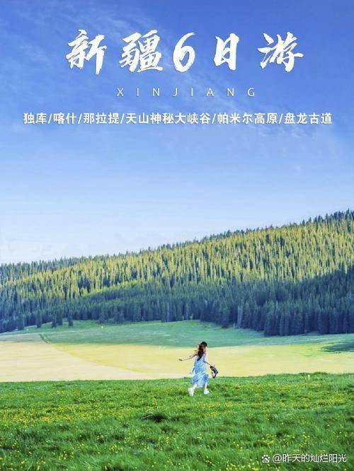 特别是在喀纳斯和禾木,早晚温差较大,携带轻薄羽绒服是非常必要的.