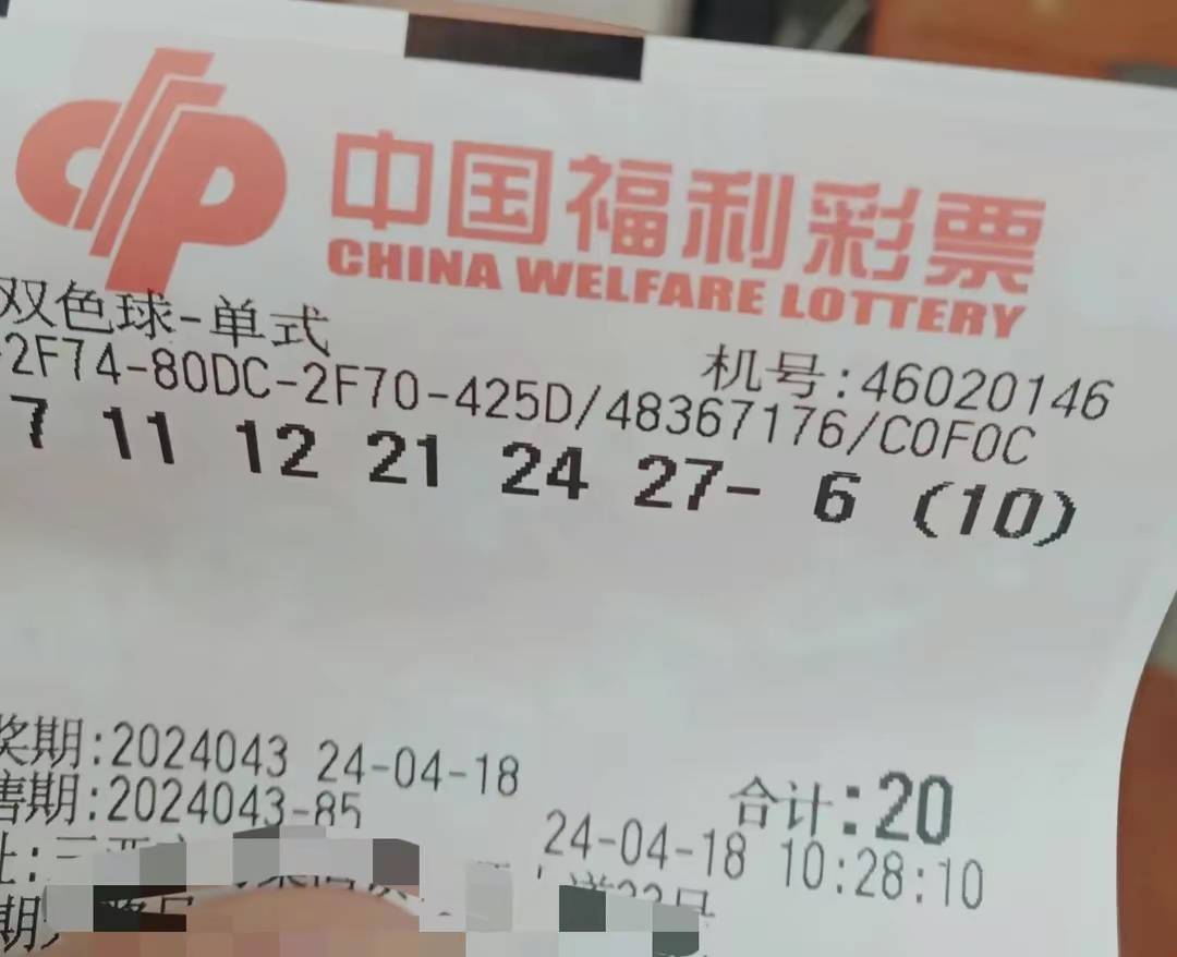 双色球第24043期晒票,一组万元大复式出击,欲揽亿元,_