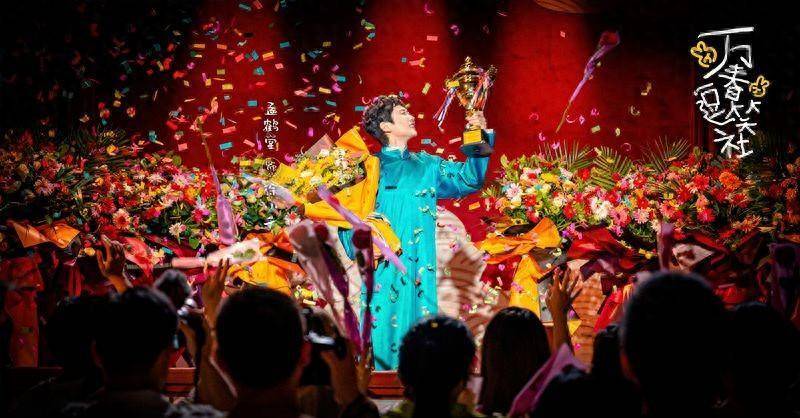 万春逗笑社首播剧情拖沓不好笑郭德纲新剧再次败北