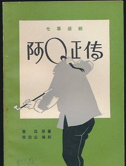 当《狂人日记》横空出世,西方人又嗅到鲁迅的不世之作《阿q正传》.