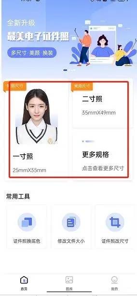 免费拍证件照电子版轻松搞定证件照电子版