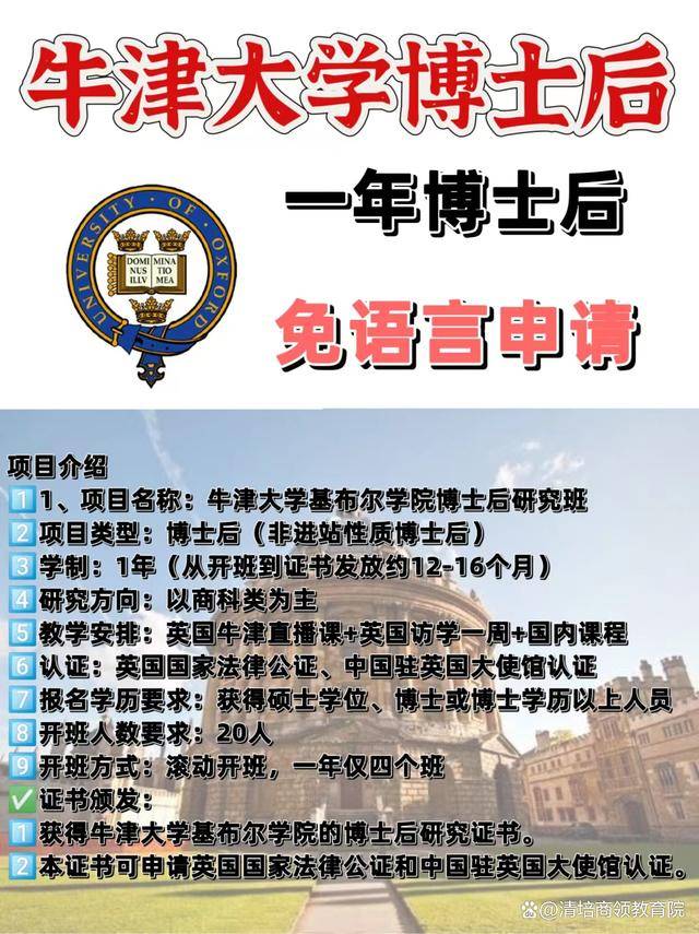 牛津大学博士后项目基本概述