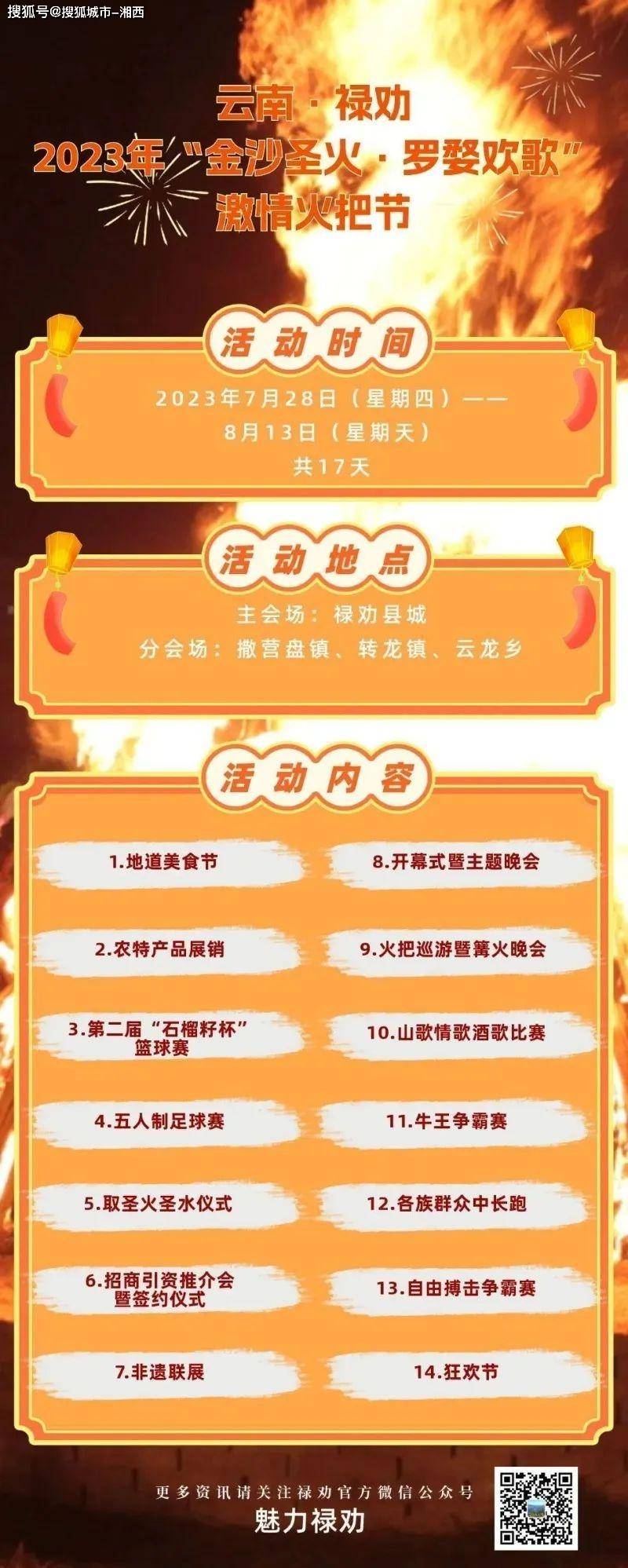 舞大赛,美食节,烟花及无人机表演……共有22项丰富多彩的活动陆续开展