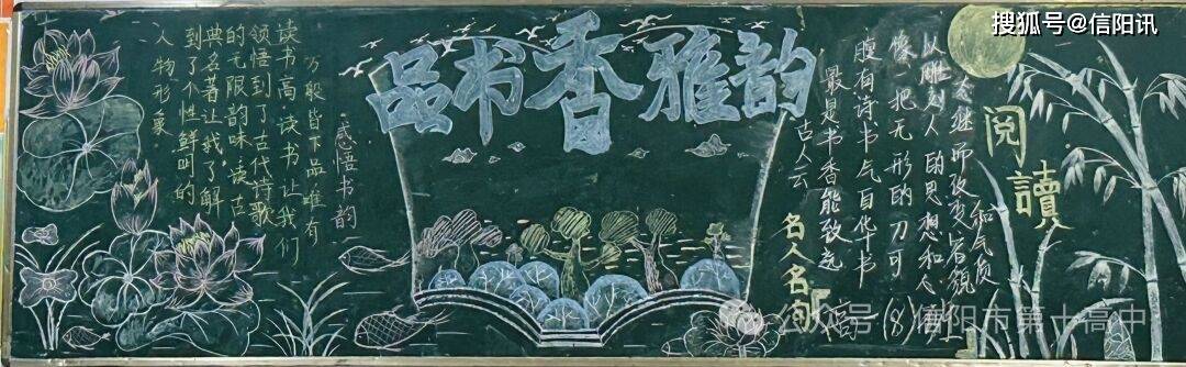 板报展风采阅读促成长信阳市十高举办书香校园板报评比活动