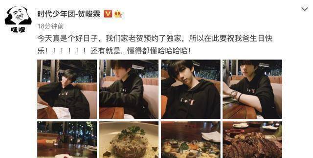 原创贺峻霖晒照为爸爸庆生却因工作人员失误闹出乌龙事件