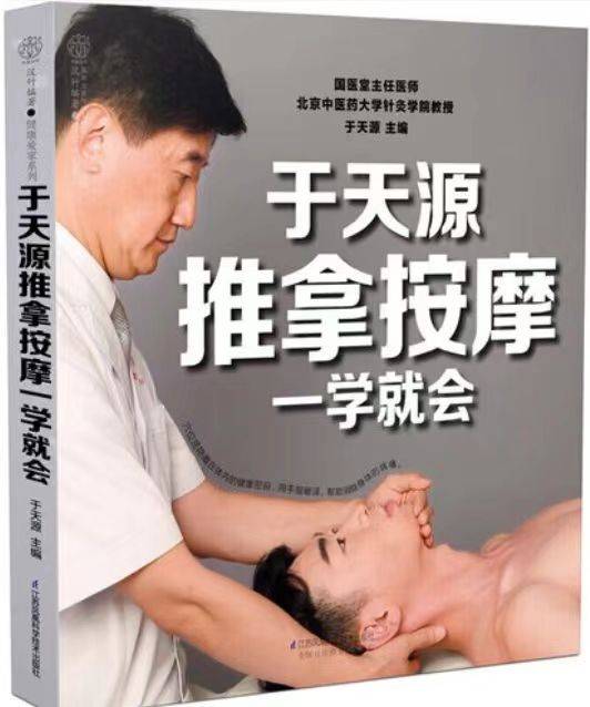 不明原因,吞咽口水就会头痛,于天源经过三天反复思考,最后通过推拿