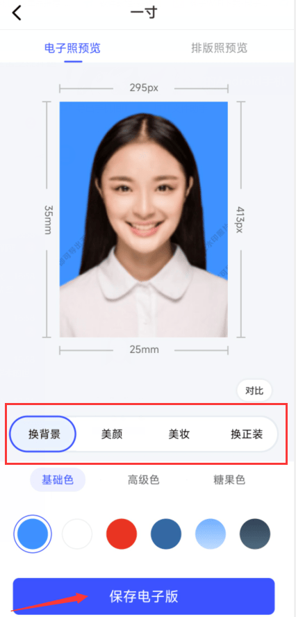 如何拍摄好看的证件照只需一部手机就能轻松完成